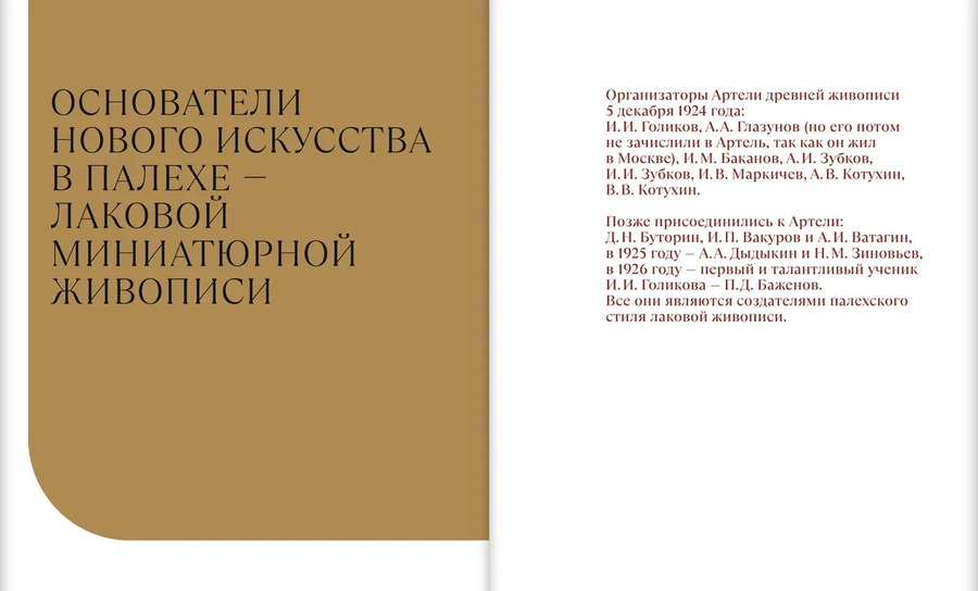 Русская лаковая миниатюра. Приложения. Художники Палеха