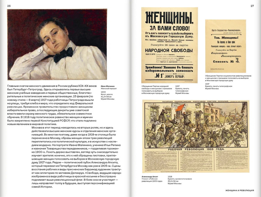 Москвичка. Женщины советской столицы 1920–1930-х