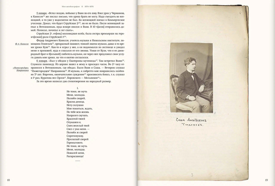 Моя автобиография. Т. 2. 1874–1876. Тюменев И.Ф.