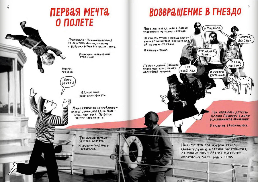 Горький, который хотел летать