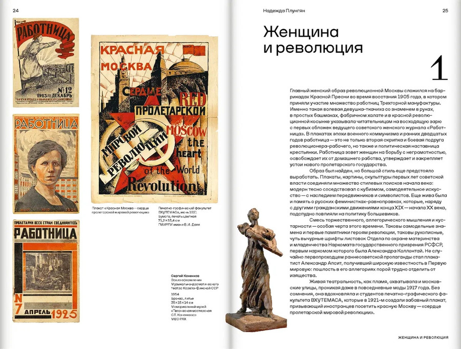 Москвичка. Женщины советской столицы 1920–1930-х