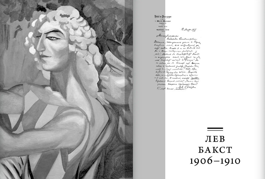 Антология школы Званцевой. Живопись будущего. Лев Бакст, Кузьма Петров-Водкин, Юлия Оболенская : сборник статей, воспоминаний, писем, заметок