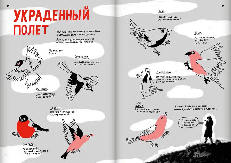 Горький, который хотел летать