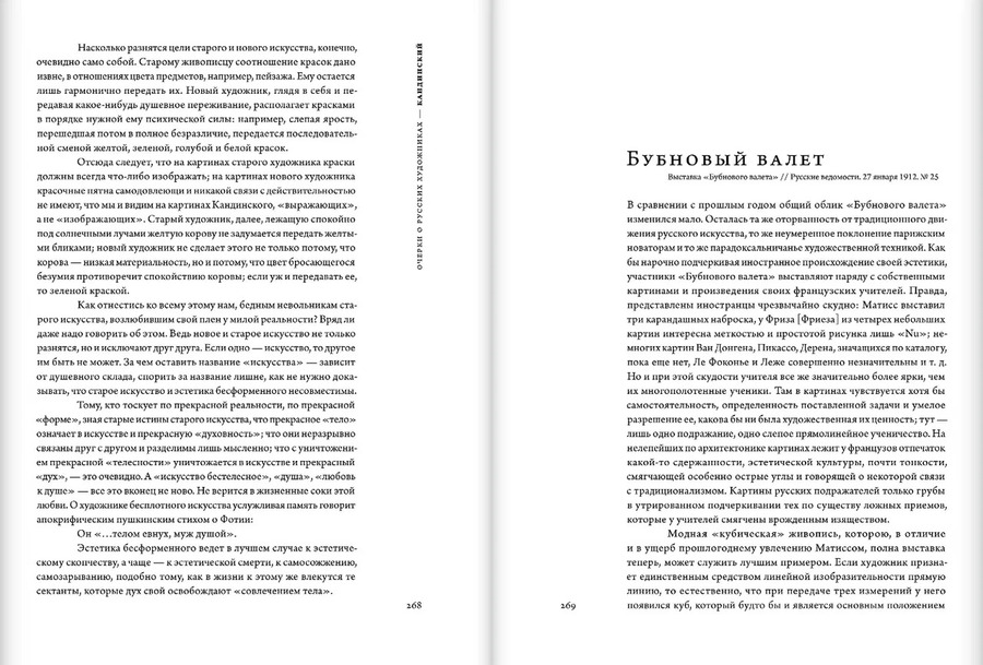Восстание зрителя. Профили. Очерки о художниках и театре