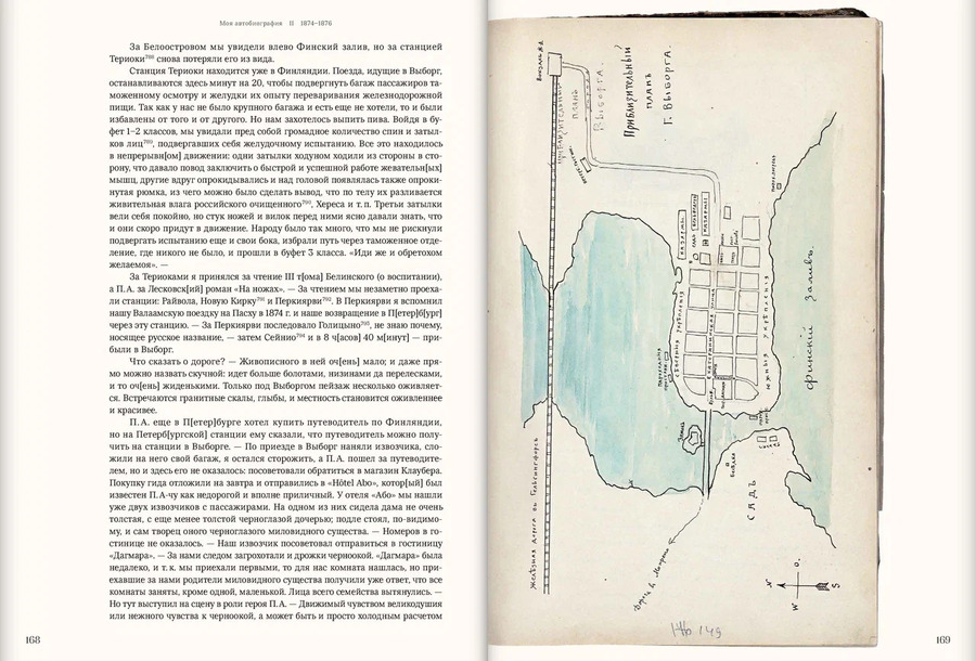 Моя автобиография. Т. 2. 1874–1876. Тюменев И.Ф.