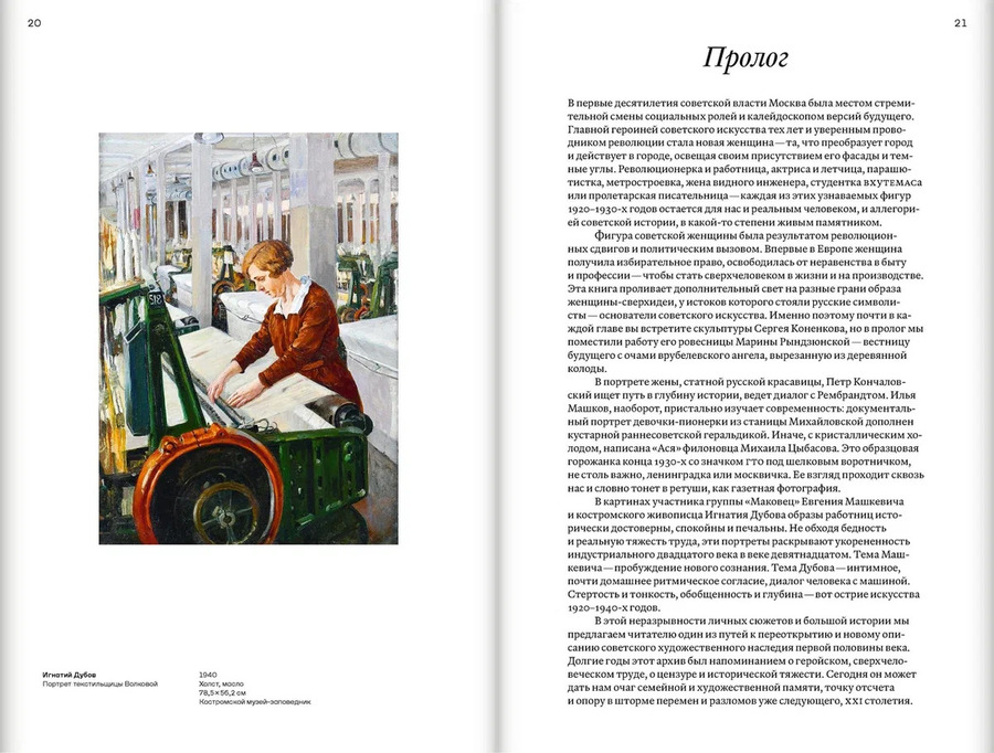 Москвичка. Женщины советской столицы 1920–1930-х