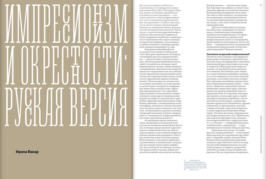 Русский импрессионизм. Изображая воздух. Каталог выставки