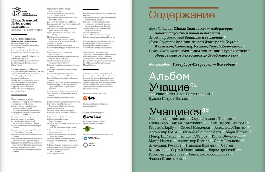 Школа Званцевой. Лаборатория модернизма: 1907-1917. Каталог выставки
