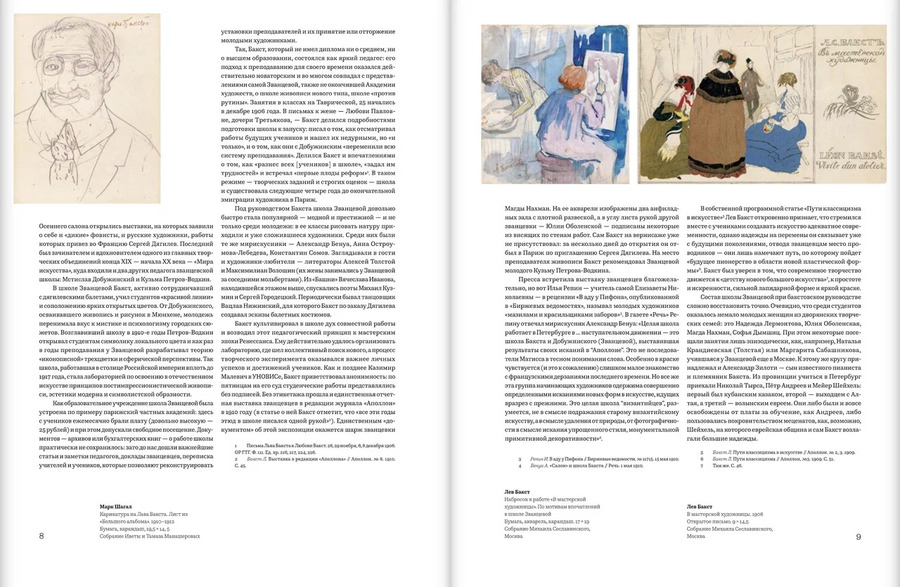 Школа Званцевой. Лаборатория модернизма: 1907-1917. Каталог выставки