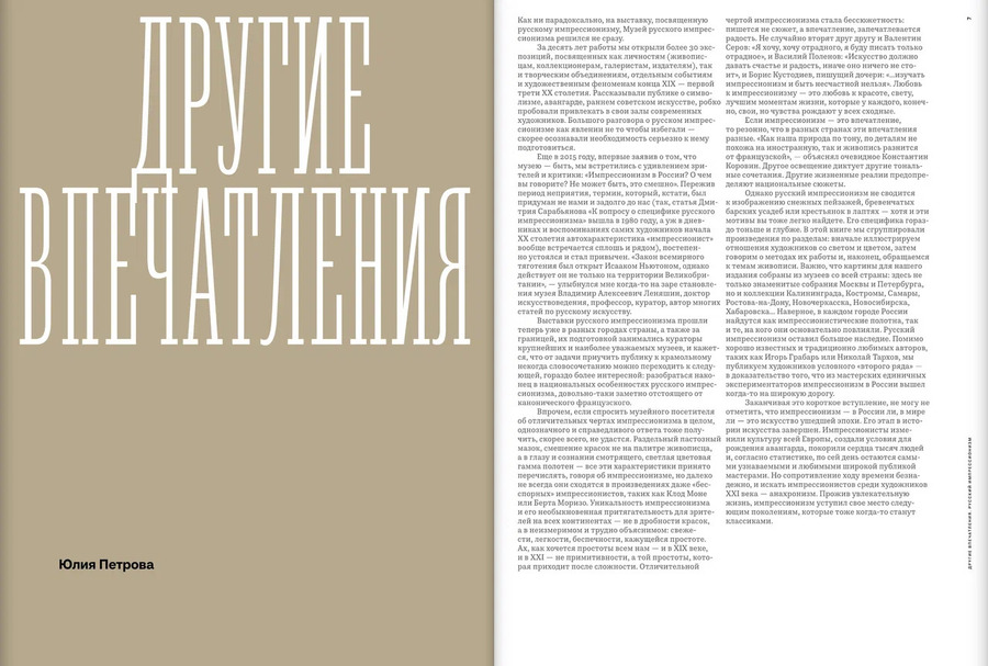 Русский импрессионизм. Изображая воздух. Каталог выставки