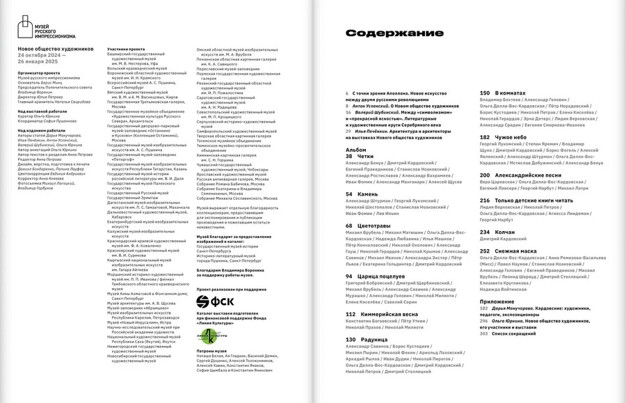 Новое общество художников. Каталог выставки