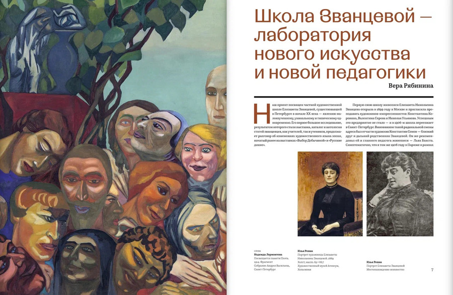 Школа Званцевой. Лаборатория модернизма: 1907-1917. Каталог выставки