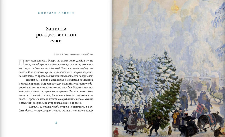 Святочные рассказы