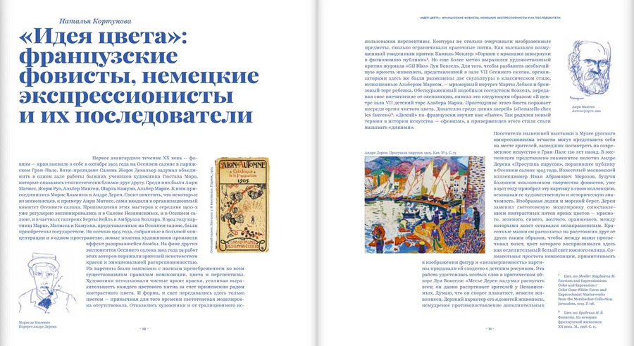 Русские дикие: каталог выставки