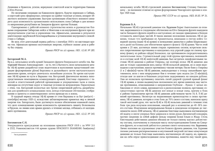 Кадры генерального штаба в период Гражданской войны в России 1917–1922 гг.