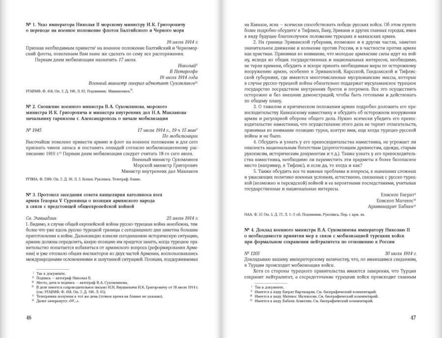 Кавказский фронт Первой мировой войны. 1914–1917 гг. : Сборник документов