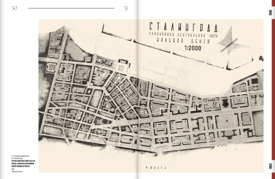 «Где каждый камень — памятник героям…». Сталинград. 1924–1967