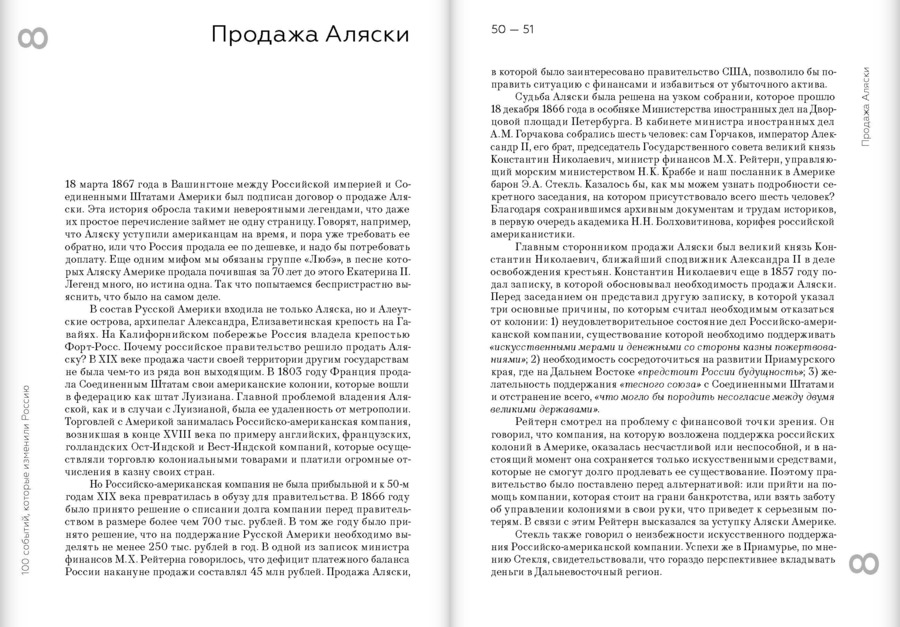 Сто событий, которые изменили Россию