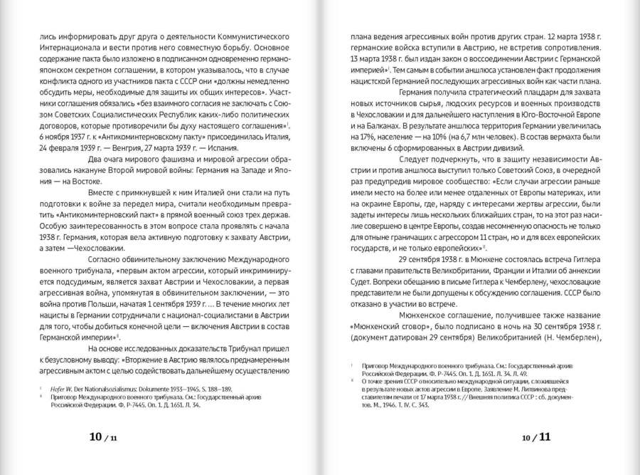 Признать виновными. Приговор Международного военного трибунала в Нюрнберге