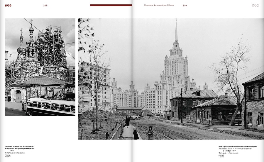 Москва в фотографиях. XX век