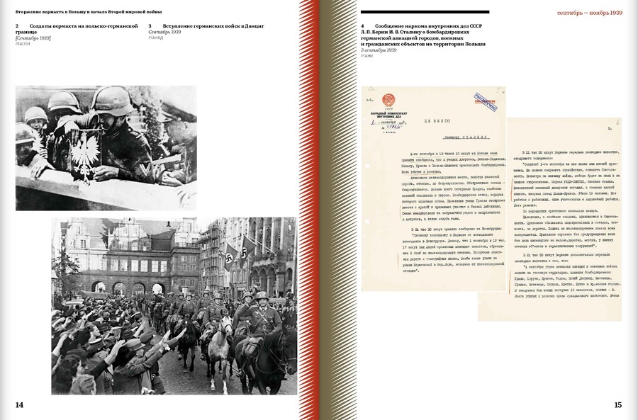 Накануне Великой Отечественной. 1 сентября 1939 — 22 июня 1941