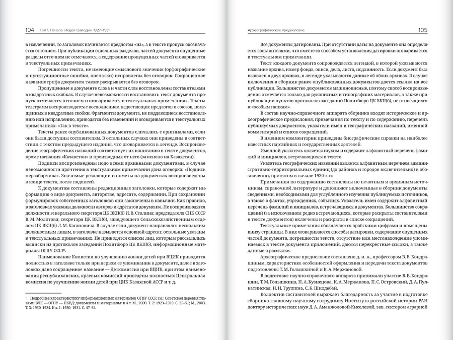 Голод в России и Казахстане. 1927–1934: Сборник документов в 2 томах