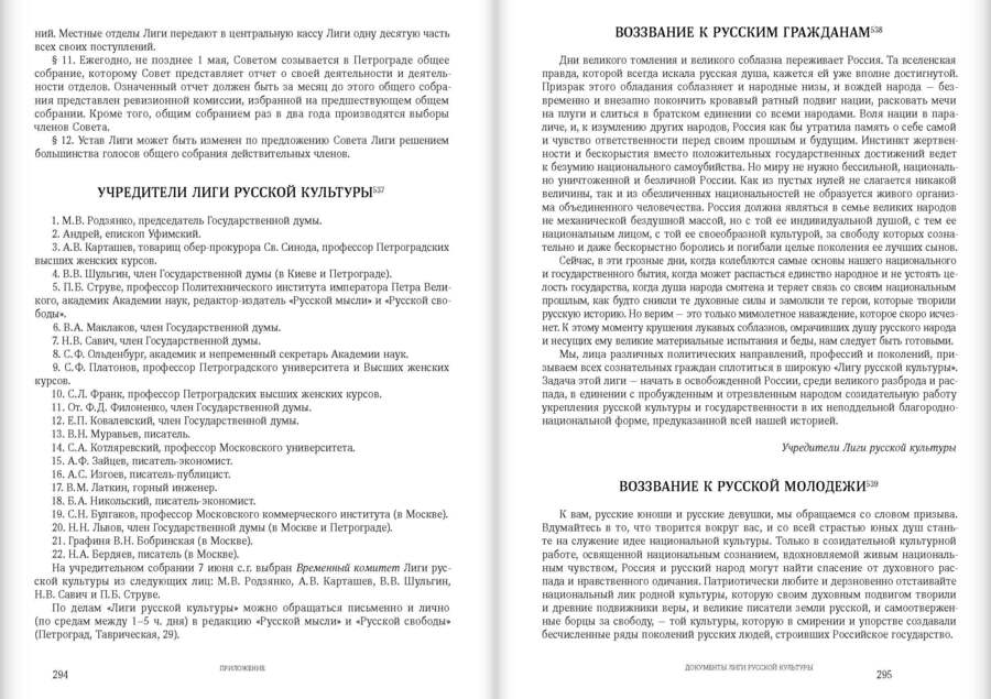 «Русская свобода и Великая Россия». Публицистика 1917–1920 гг.