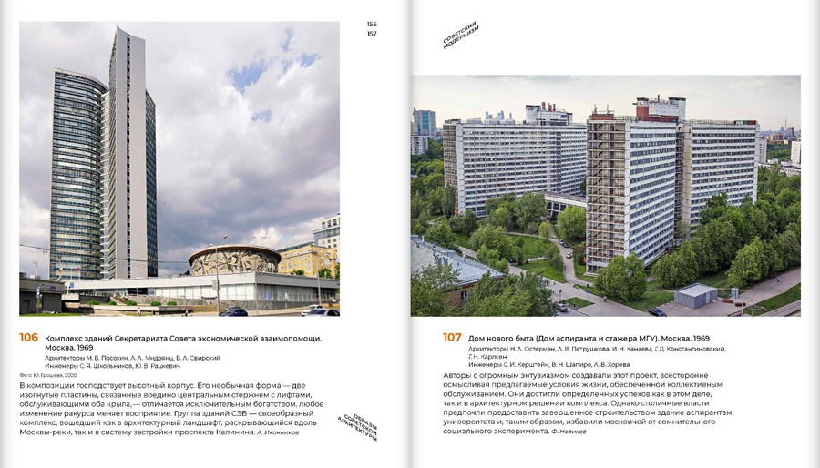 Образы советской архитектуры