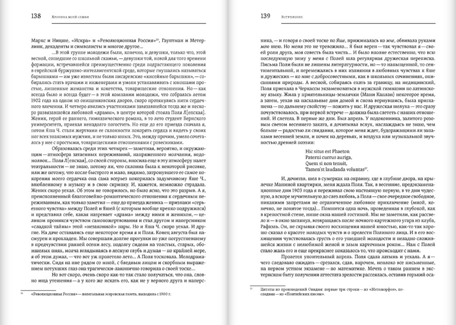 Мои записи: Воспоминания. Конец 1880-х — 1934. В.Л.Житомирский