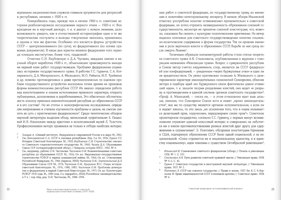 Идеи и практики федерализма в советской национально‑культурной политике (1917–1929)