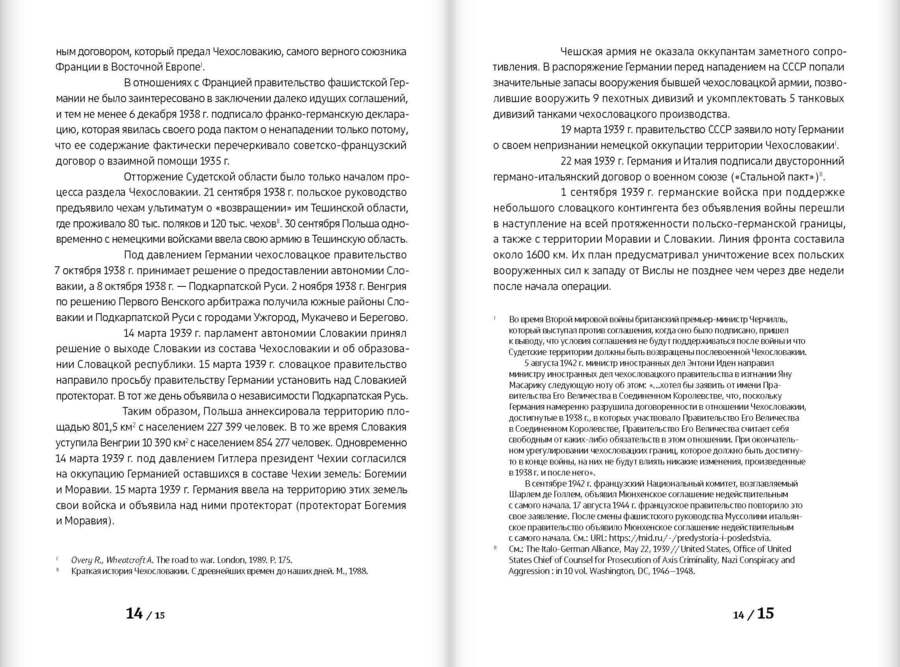 Признать виновными. Приговор Международного военного трибунала в Нюрнберге