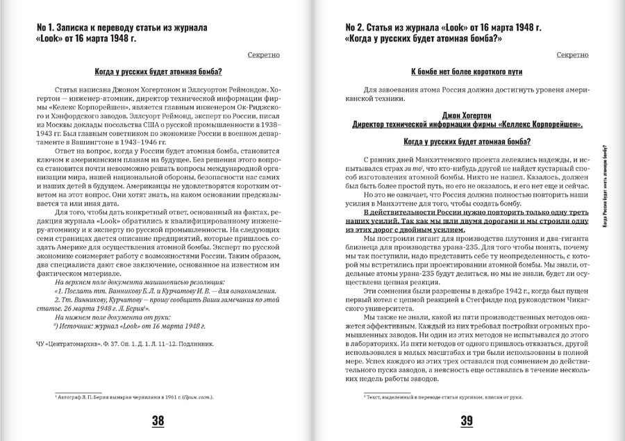 «Ознакомить товарища Сталина»: К истории создания ядерного оружия в СССР