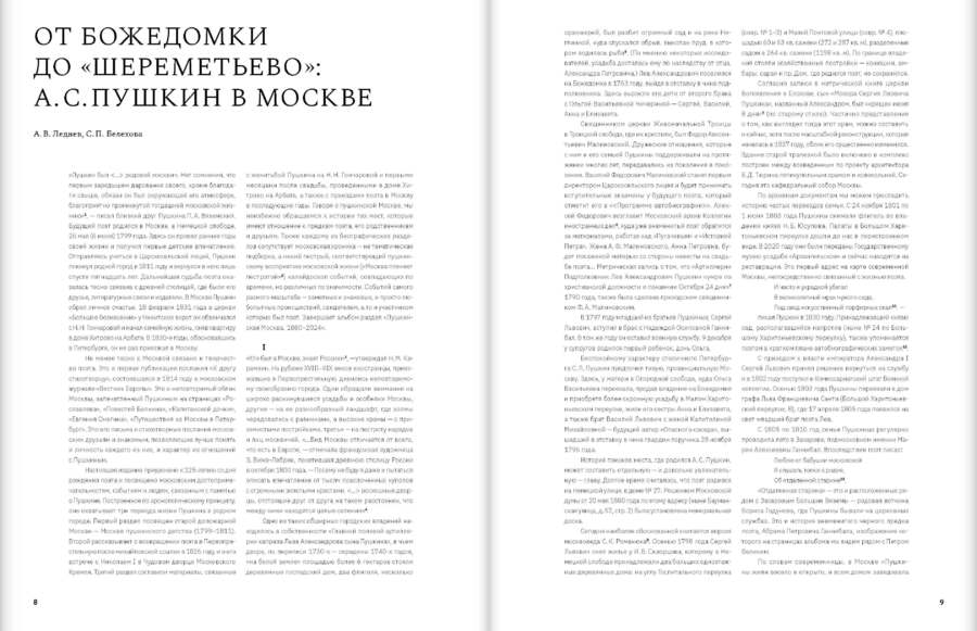 Пушкинская Москва