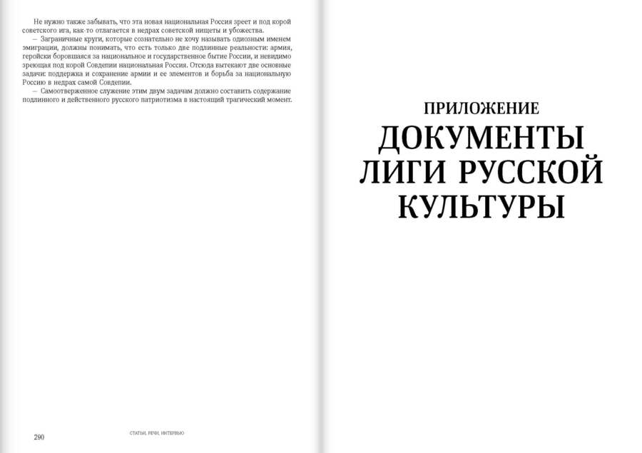 «Русская свобода и Великая Россия». Публицистика 1917–1920 гг.