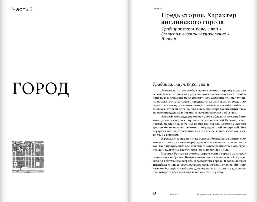 Английский город Нового времени. Проекты и развитие