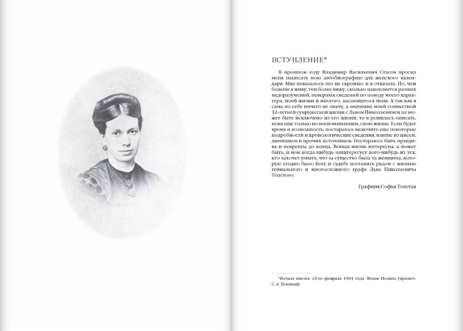 Моя жизнь: в 2 томах: T. I. 1844–1886 / Т II. 1887–1901 гг. Толстая С.А.
