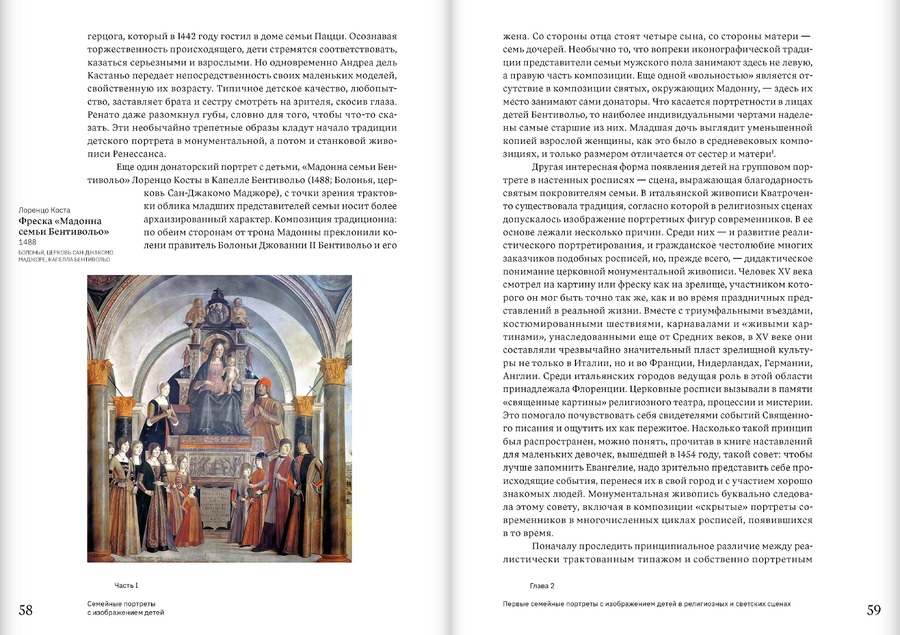 Дети Возрождения. Семейный и детский портрет в европейской живописи XV–XVI веков