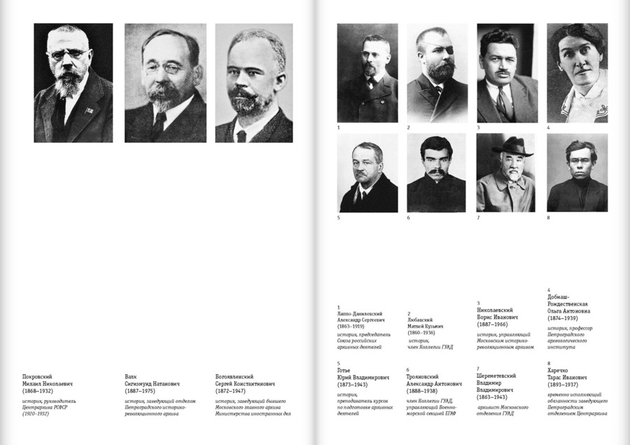 Первое послереволюционное десятилетие. Протоколы и журналы заседаний руководящих органов управления архивной отраслью за 1918–1928 гг