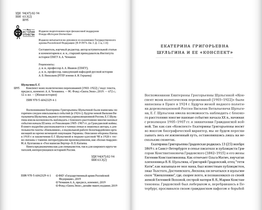 Конспект моих политических переживаний (1903–1922)