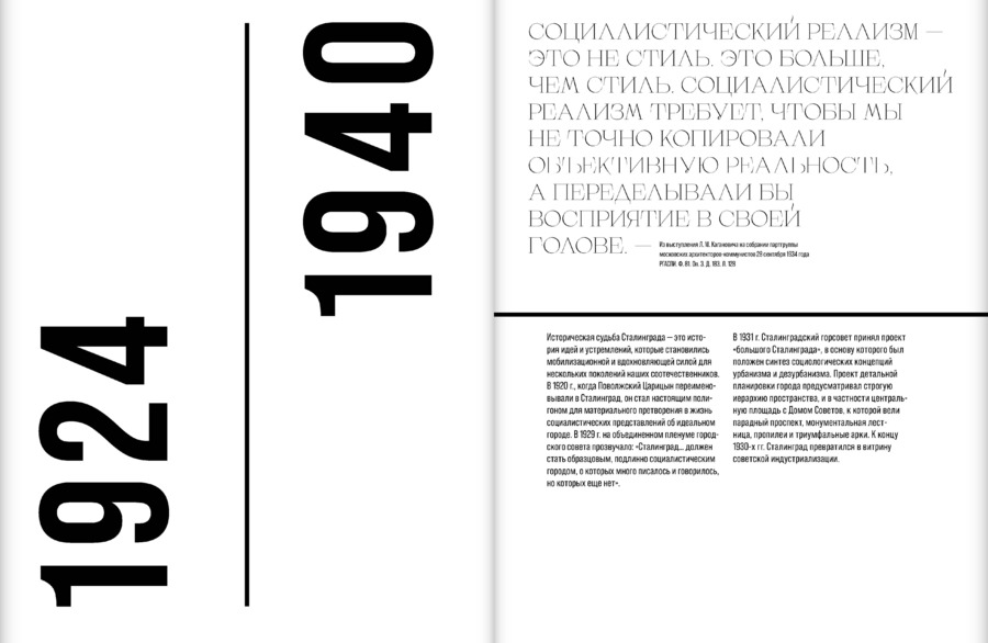 «Где каждый камень — памятник героям…». Сталинград. 1924–1967