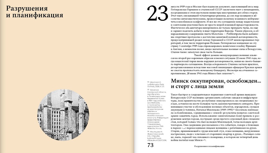 Минск : Архитектура столицы. 1917–1956