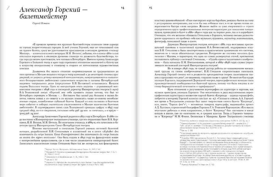 Александр Горский: балетмейстер, художник, фотограф. Из коллекции Музея Государственного академического Большого театра России