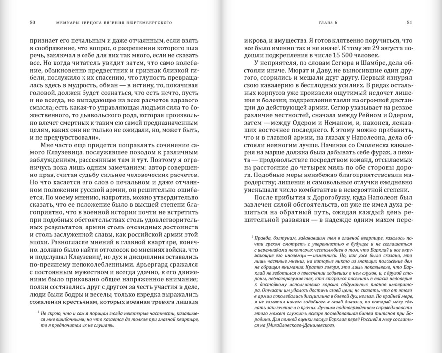 Мемуары герцога Евгения Вюртембергского. 1788–1828: в 2 томах