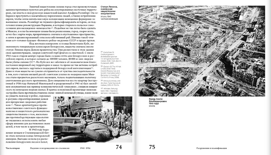 Минск : Архитектура столицы. 1917–1956