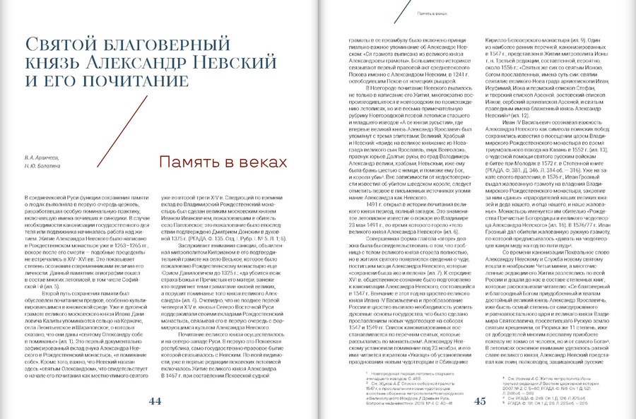 Александр Невский и его образ в исторической памяти
