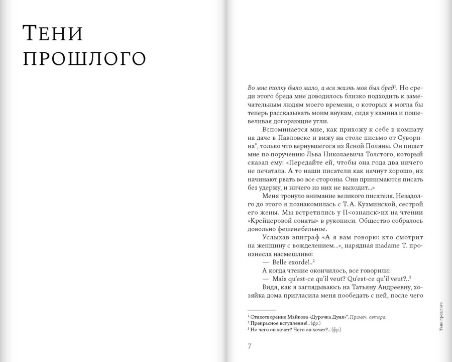 Тени прошлого: Воспоминания; Мимочка: Повести