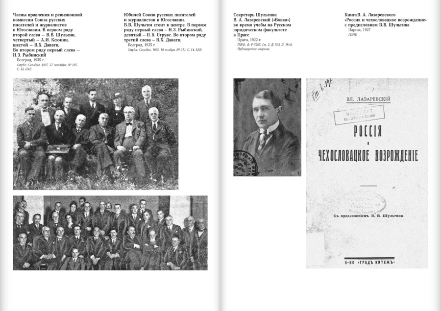 «Имя русское». Публицистика 1921–1939 гг.
