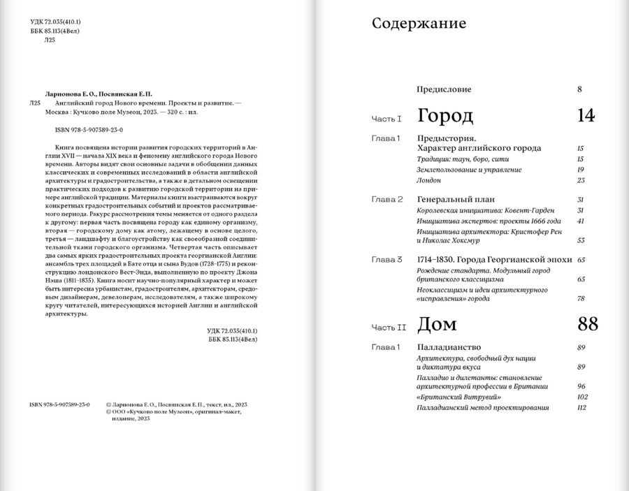 Английский город Нового времени. Проекты и развитие