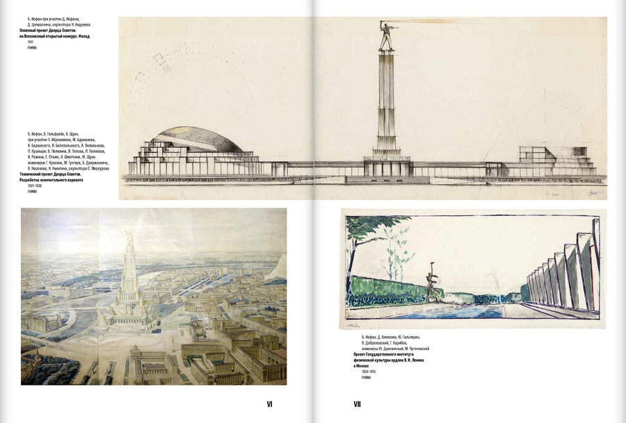 Борис Иофан. Пути архитектуры 1920–1940‑х годов. К 130‑летию архитектора