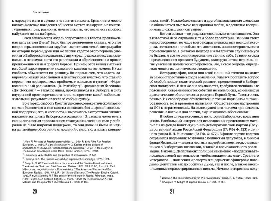 Выборгское воззвание: Теория и практика пассивного сопротивления
